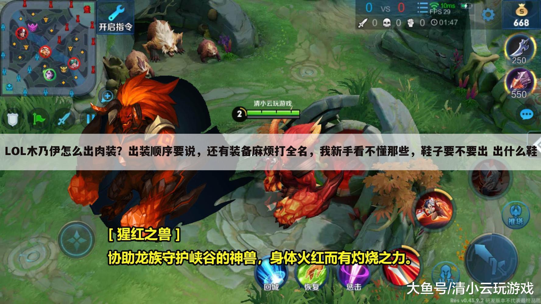 LOL木乃伊怎么出肉装？出装顺序要说，还有装备麻烦打全名，我新手看不懂那些，鞋子要不要出 出什么鞋
