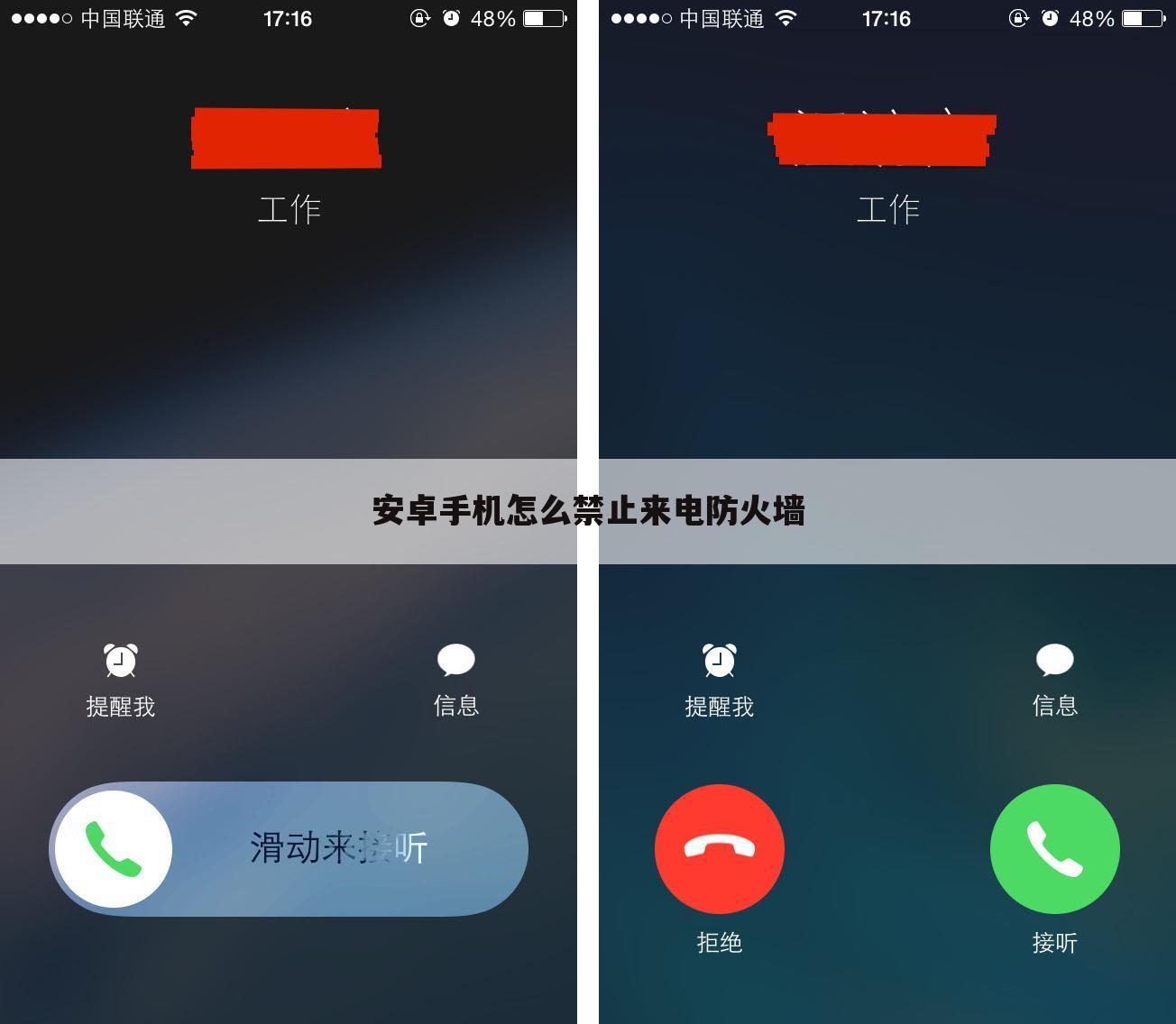 安卓手机怎么禁止来电防火墙