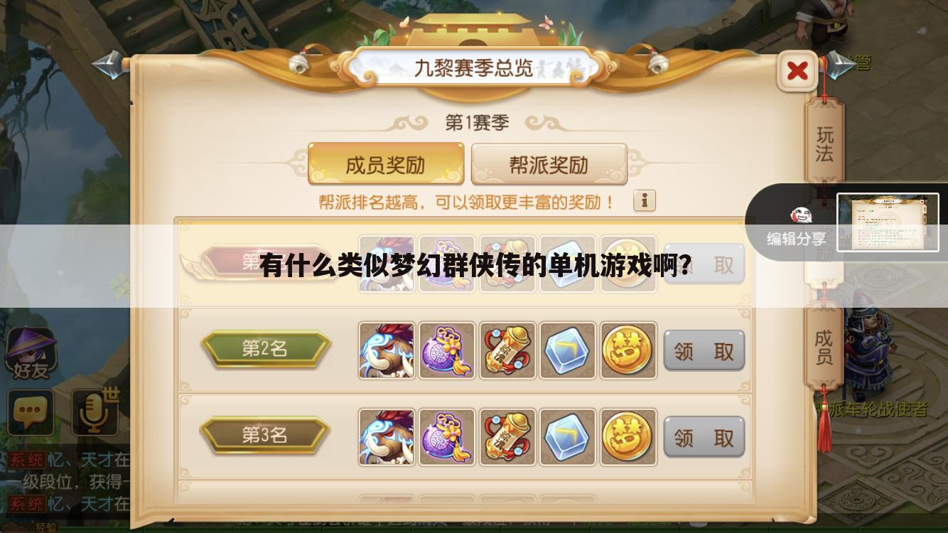有什么类似梦幻群侠传的单机游戏啊?