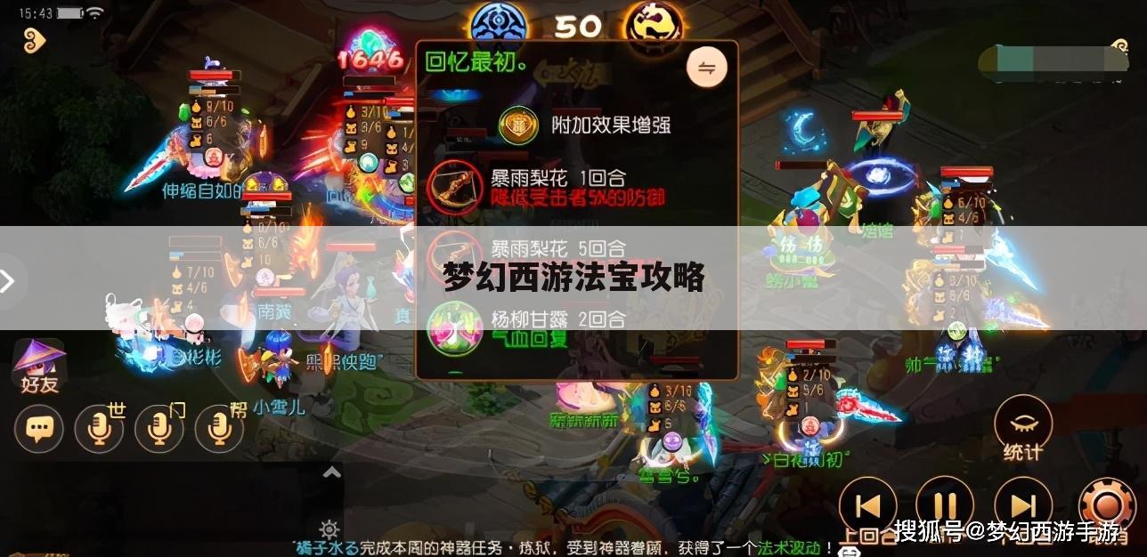 梦幻西游法宝攻略