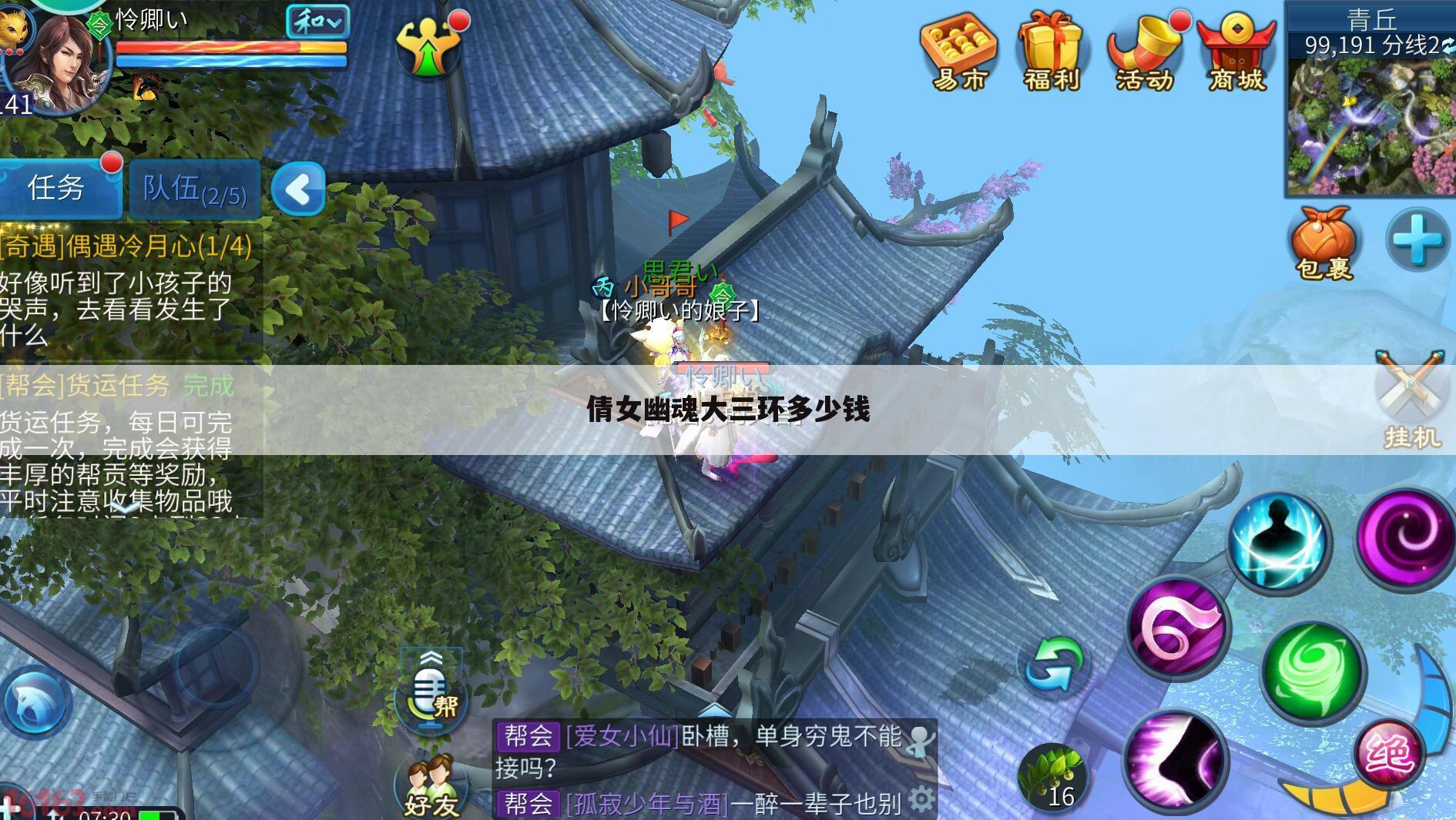 倩女幽魂大三环多少钱