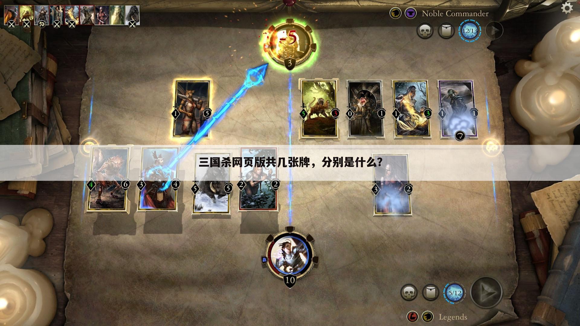 三国杀网页版共几张牌,分别是什么?