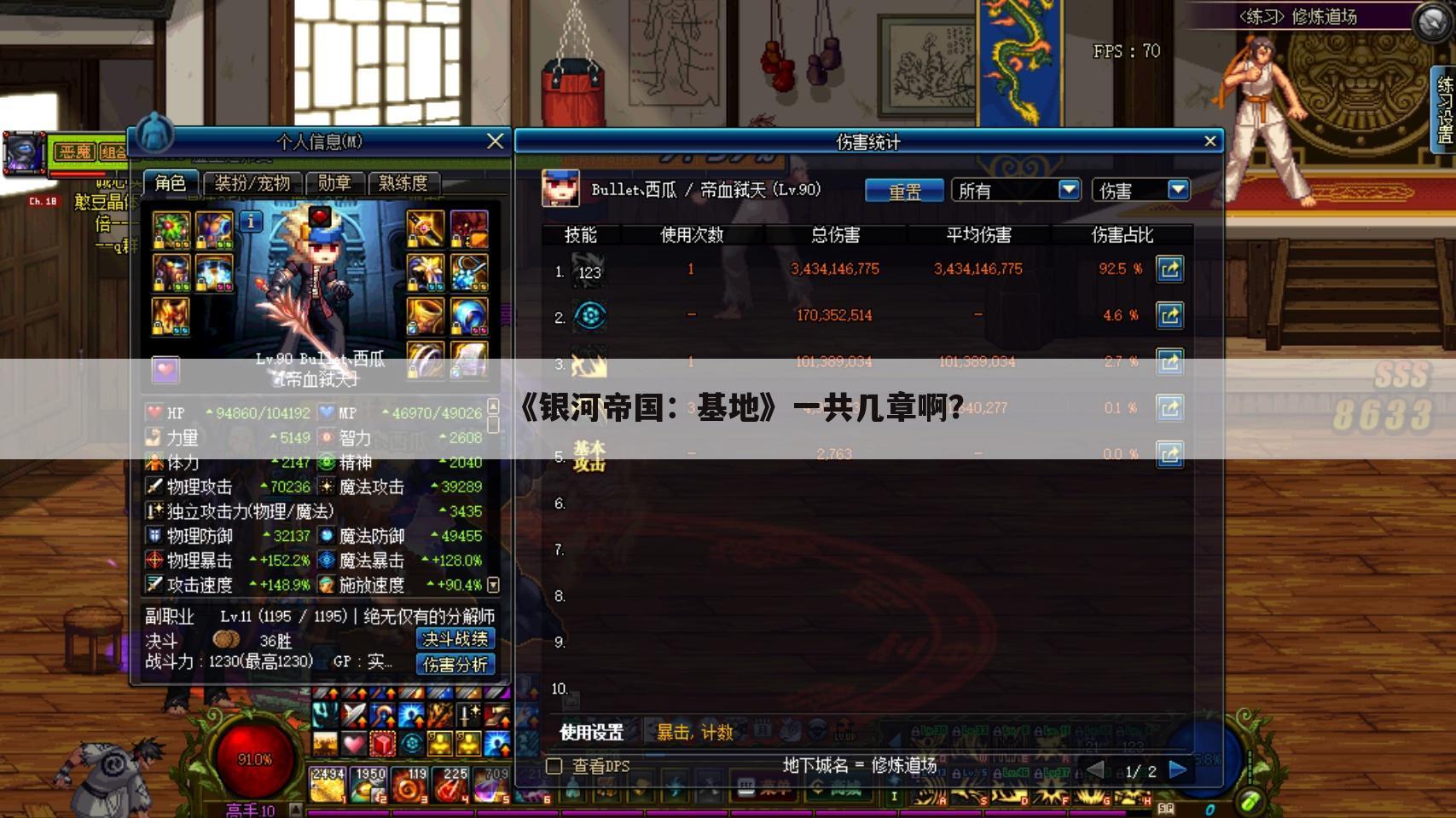 《银河帝国：基地》一共几章啊？
