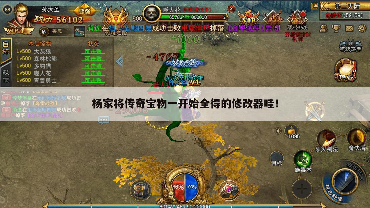 杨家将传奇宝物一开始全得的修改器哇！