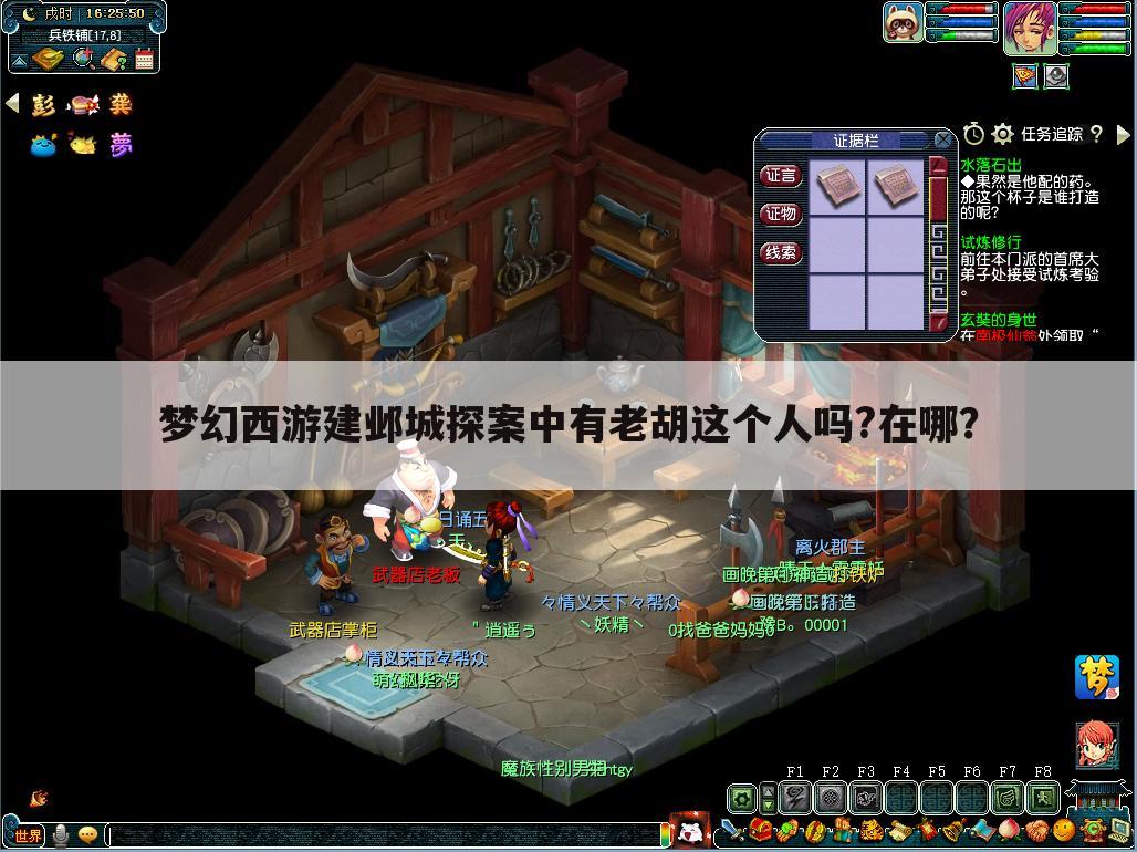 梦幻西游建邺城探案中有老胡这个人吗?在哪？