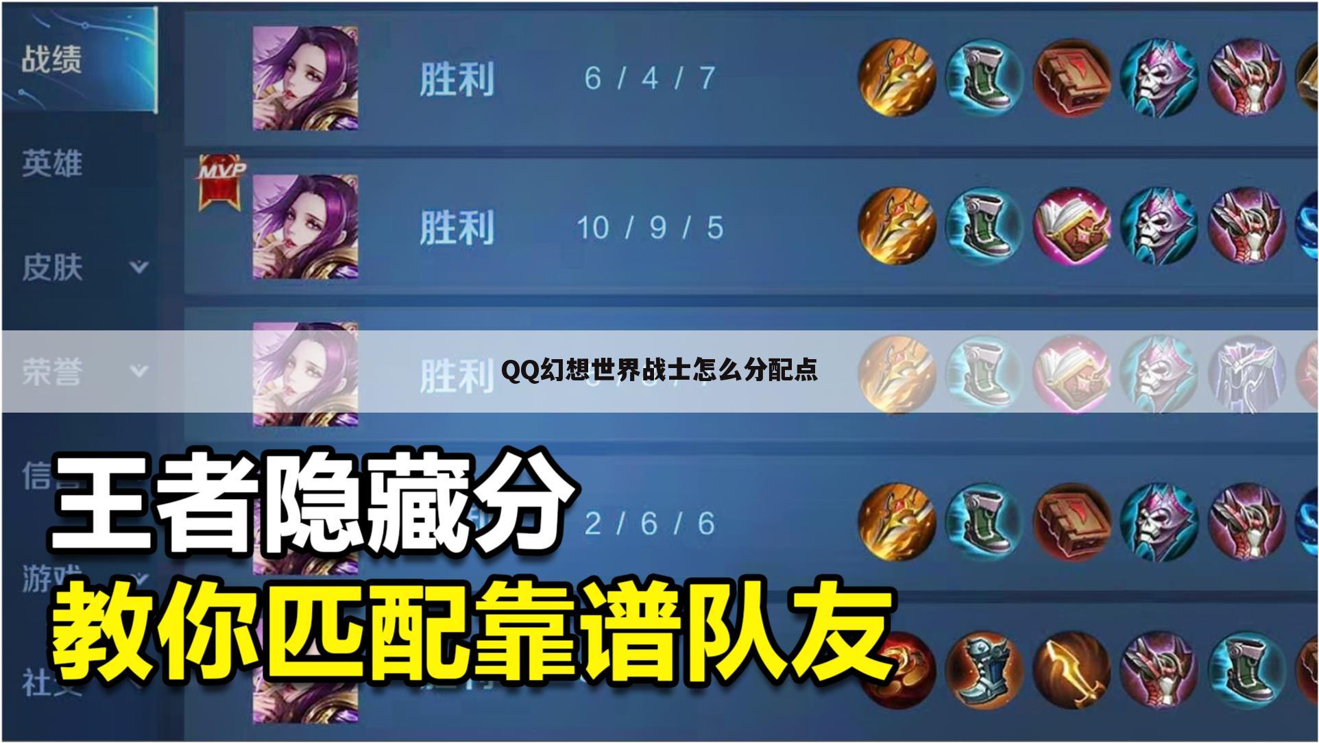 QQ幻想世界战士怎么分配点