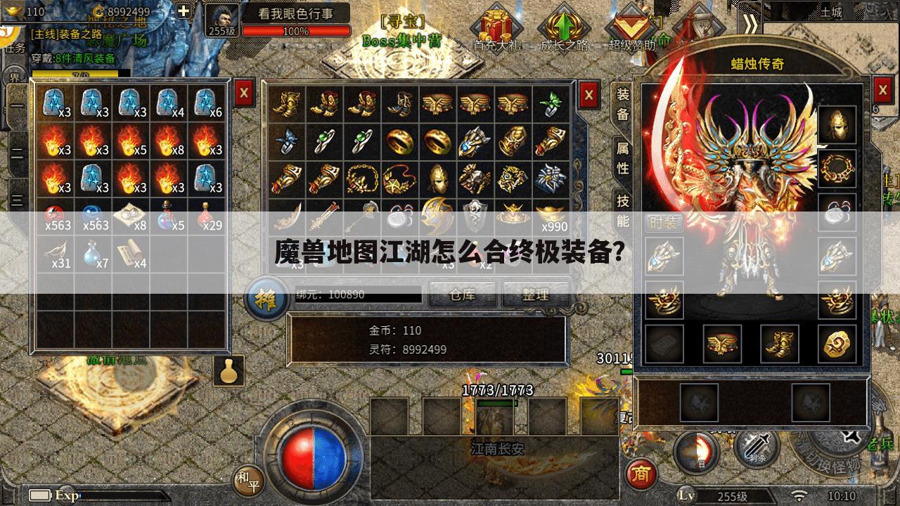 魔兽地图江湖怎么合终极装备?