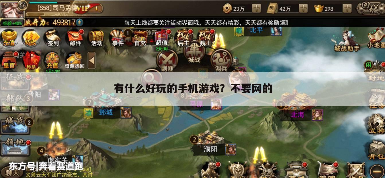 有什么好玩的手机游戏?不要网的