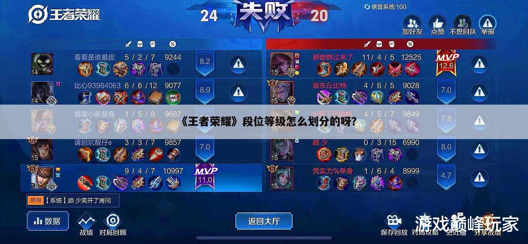 《王者荣耀》段位等级怎么划分的呀?