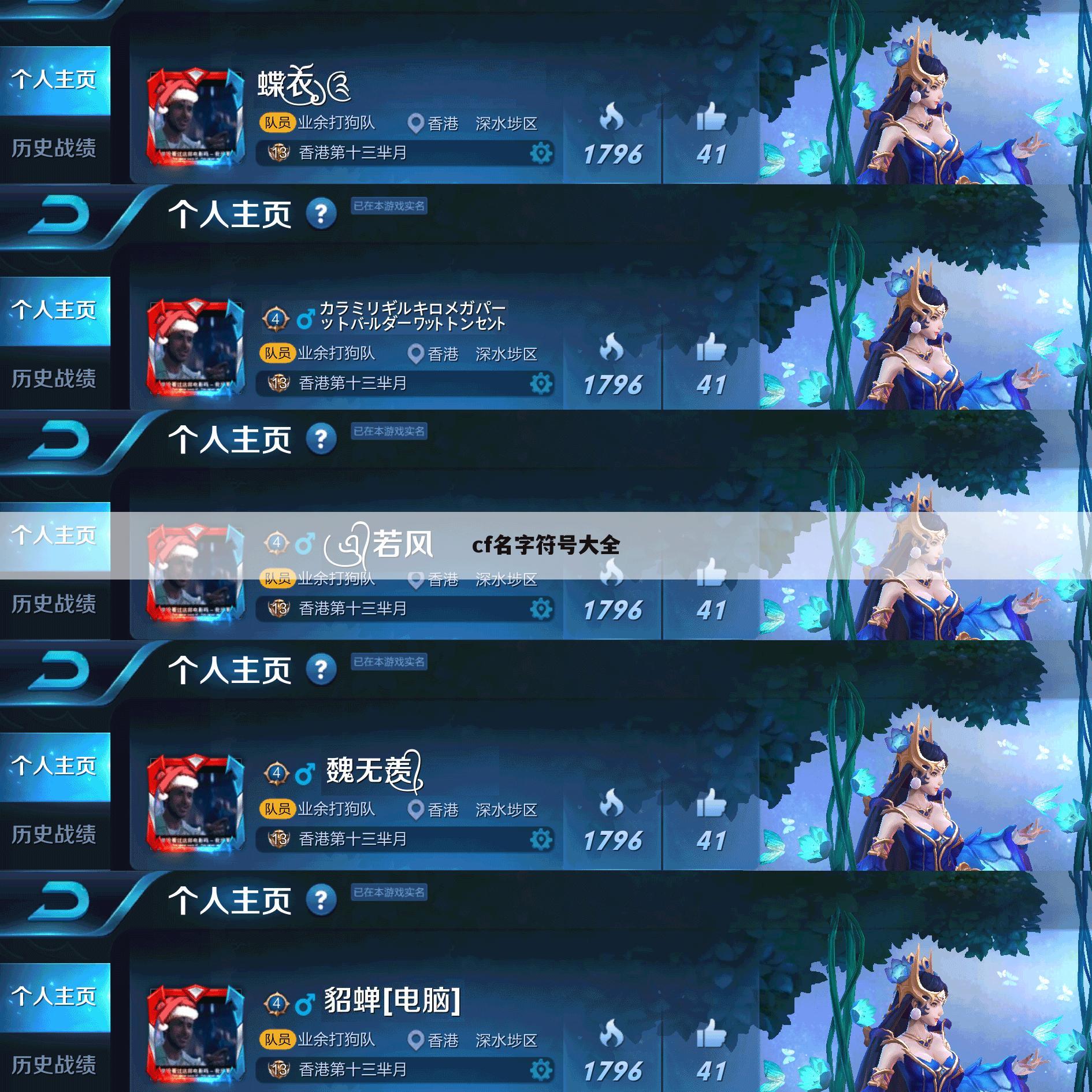 cf名字符号大全