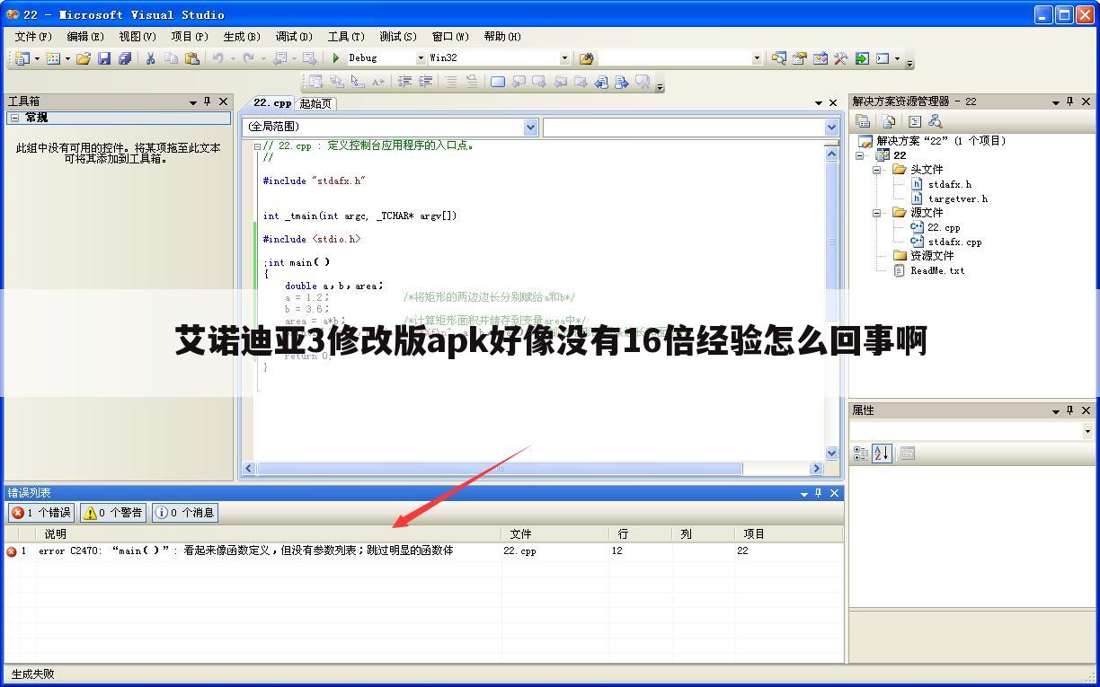 艾诺迪亚3修改版apk好像没有16倍经验怎么回事啊