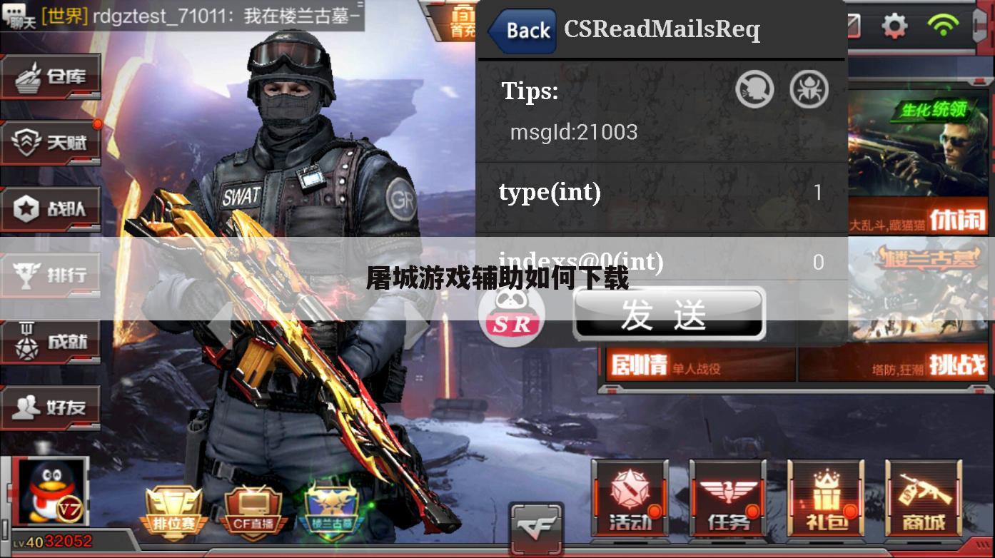 屠城游戏辅助如何下载