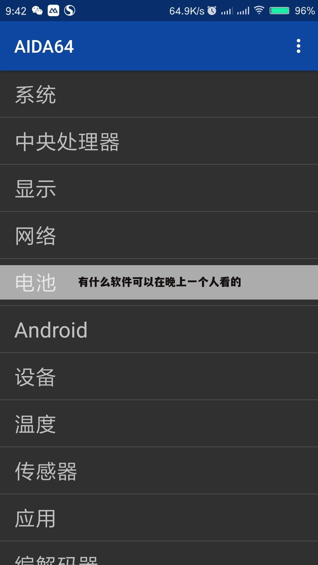 有什么软件可以在晚上一个人看的