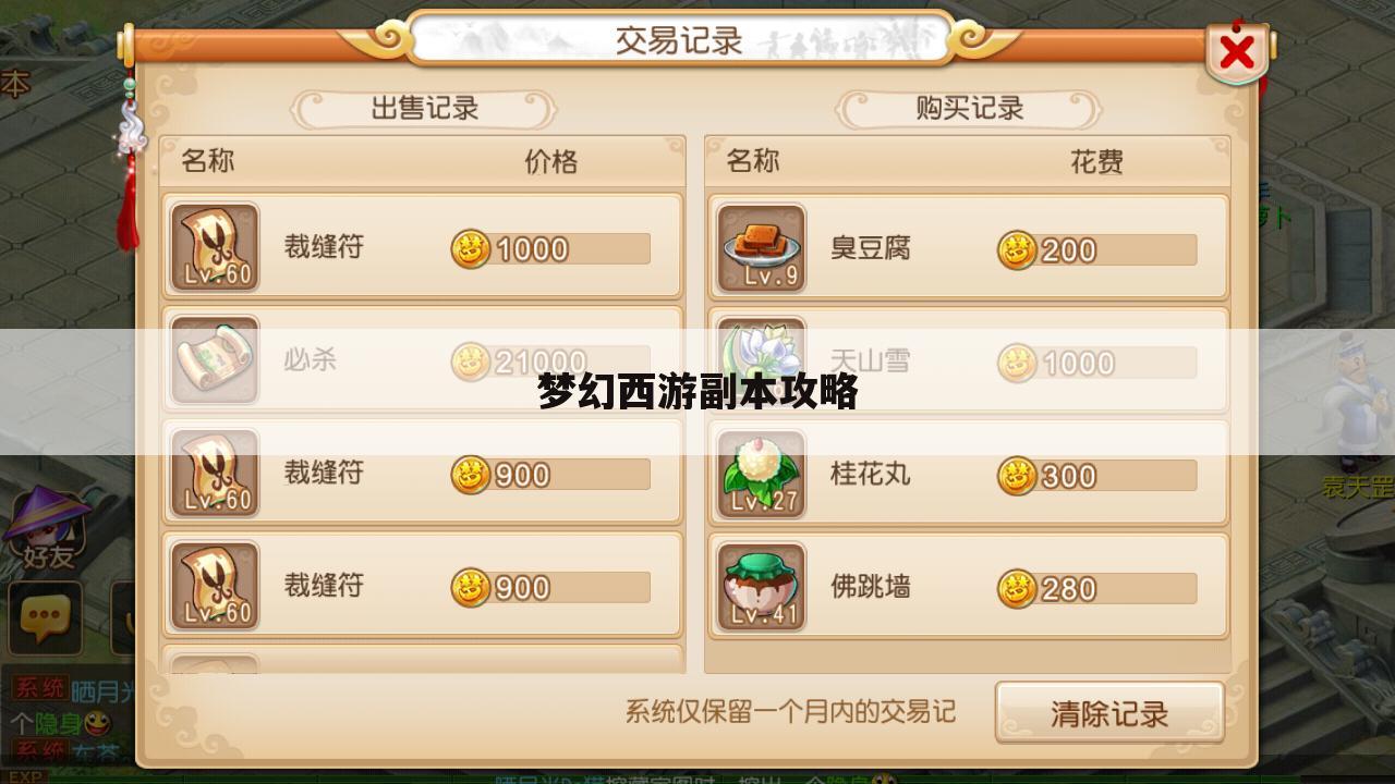 梦幻西游副本攻略