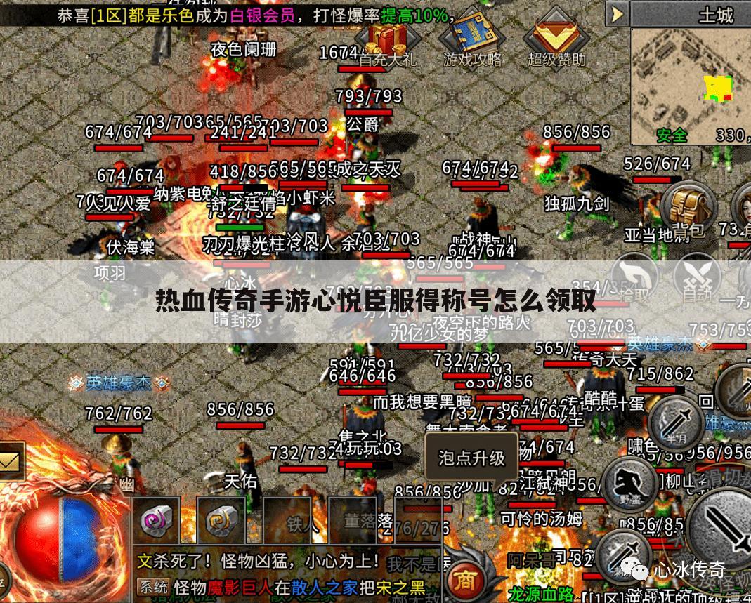 热血传奇手游心悦臣服得称号怎么领取