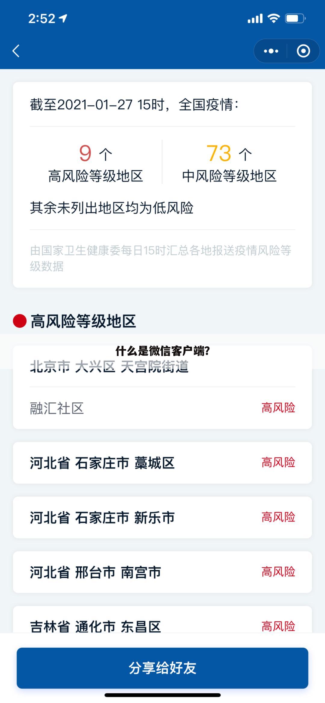 什么是微信客户端？