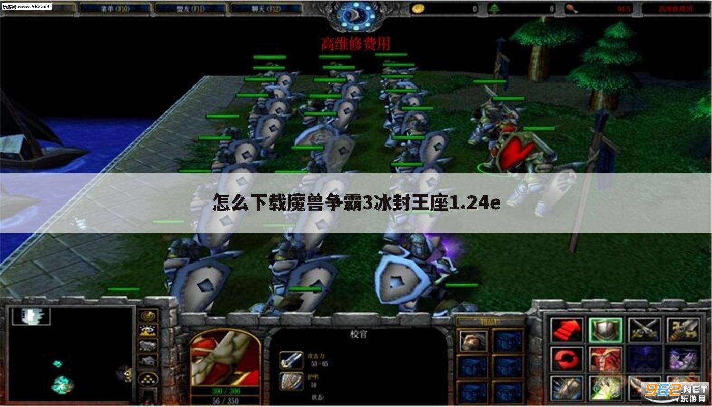 怎么下载魔兽争霸3冰封王座1.24e