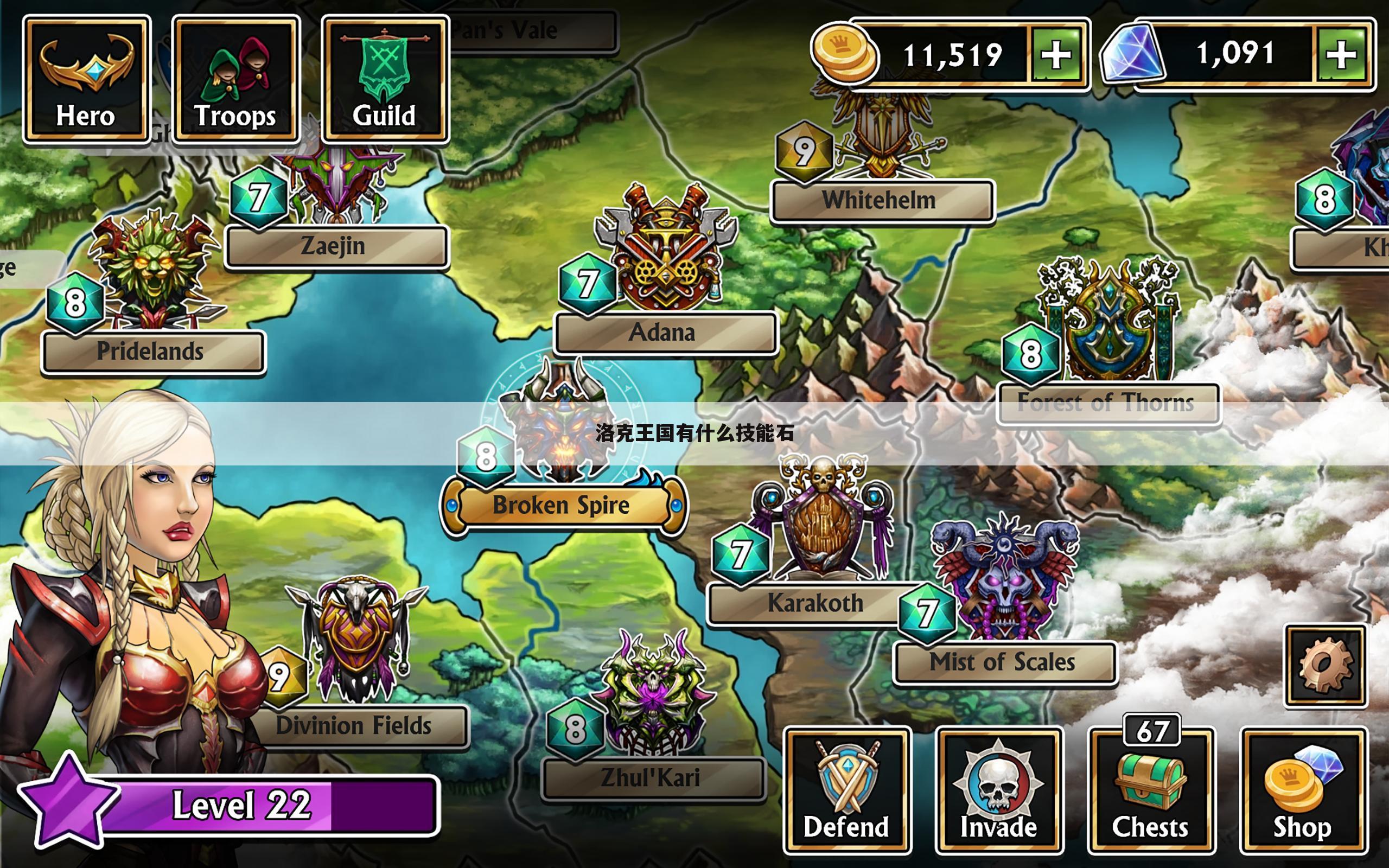 洛克王国有什么技能石