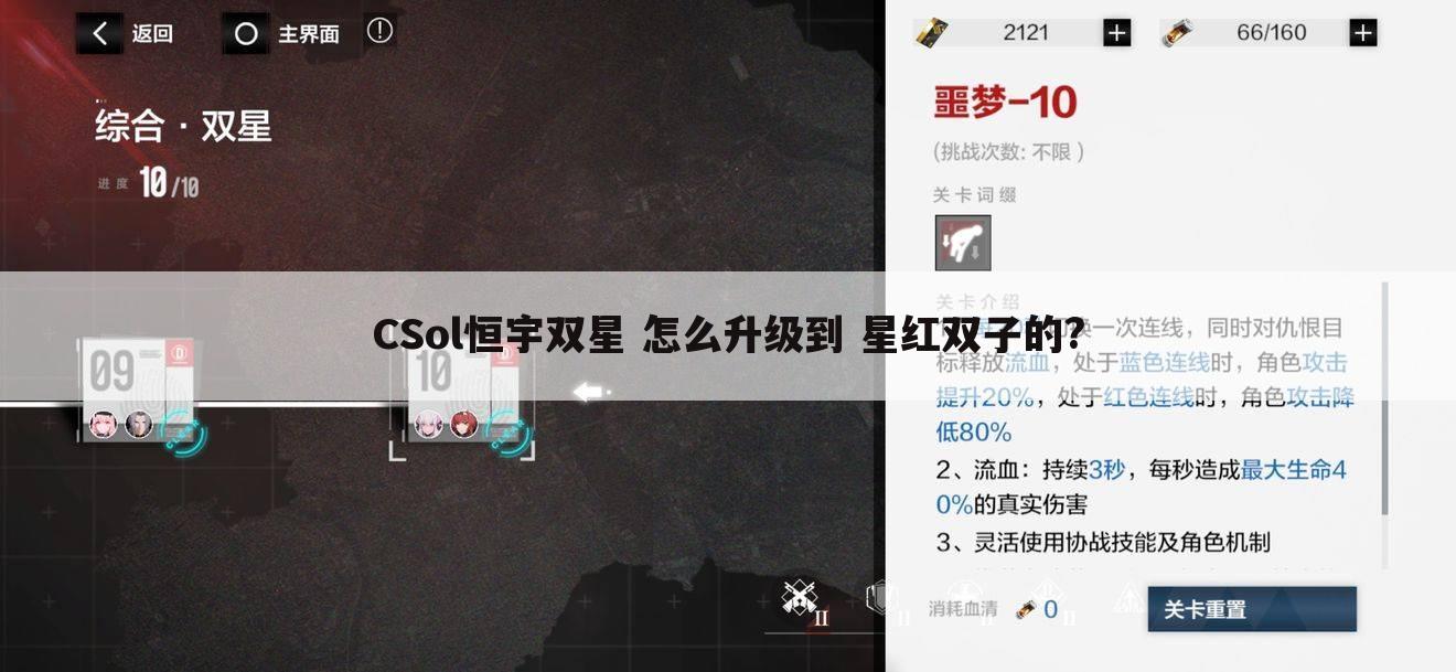CSol恒宇双星 怎么升级到 星红双子的?