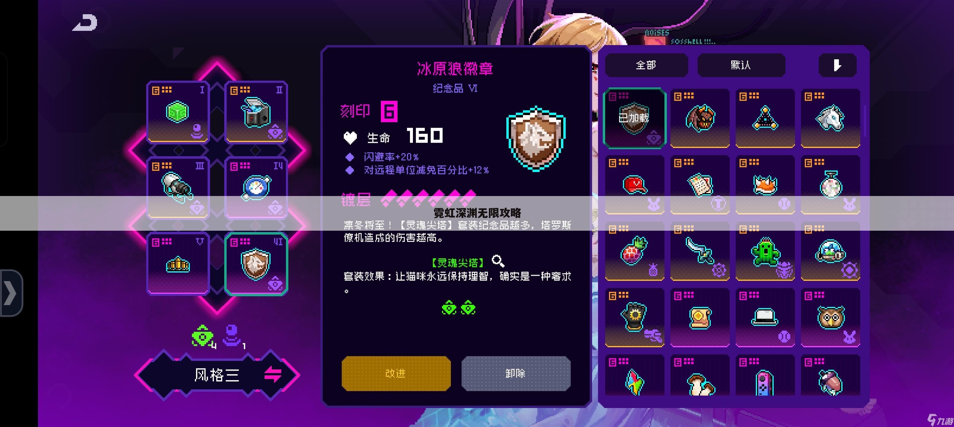 霓虹深渊无限攻略
