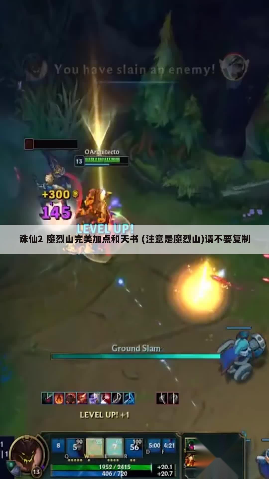 诛仙2 魔烈山完美加点和天书 (注意是魔烈山)请不要复制