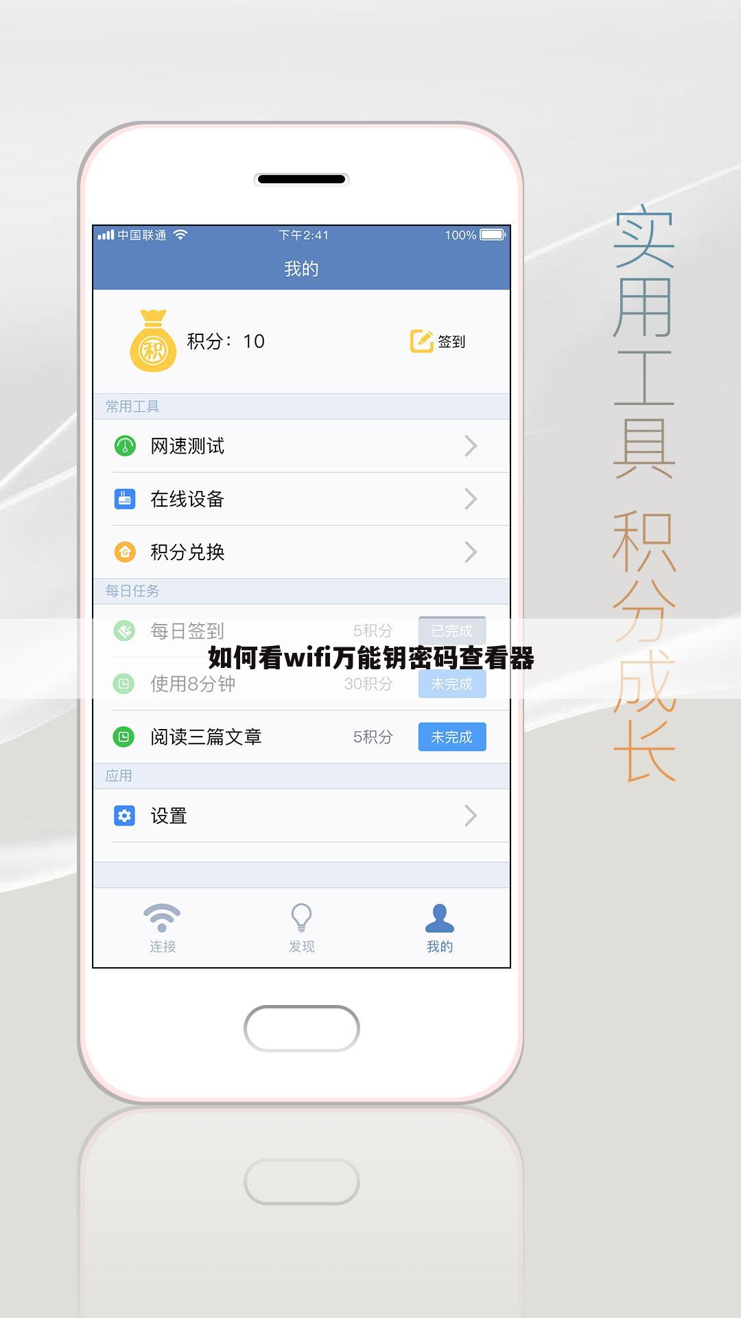 如何看wifi万能钥密码查看器