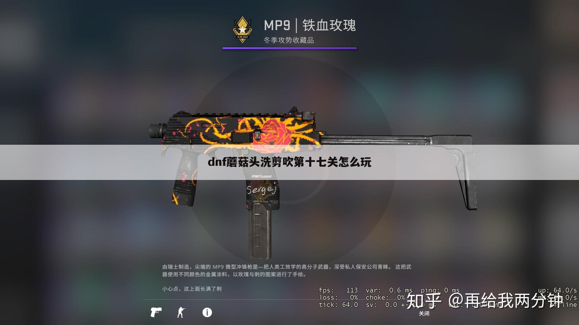 dnf蘑菇头洗剪吹第十七关怎么玩
