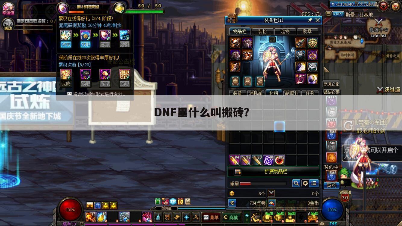 DNF里什么叫搬砖?