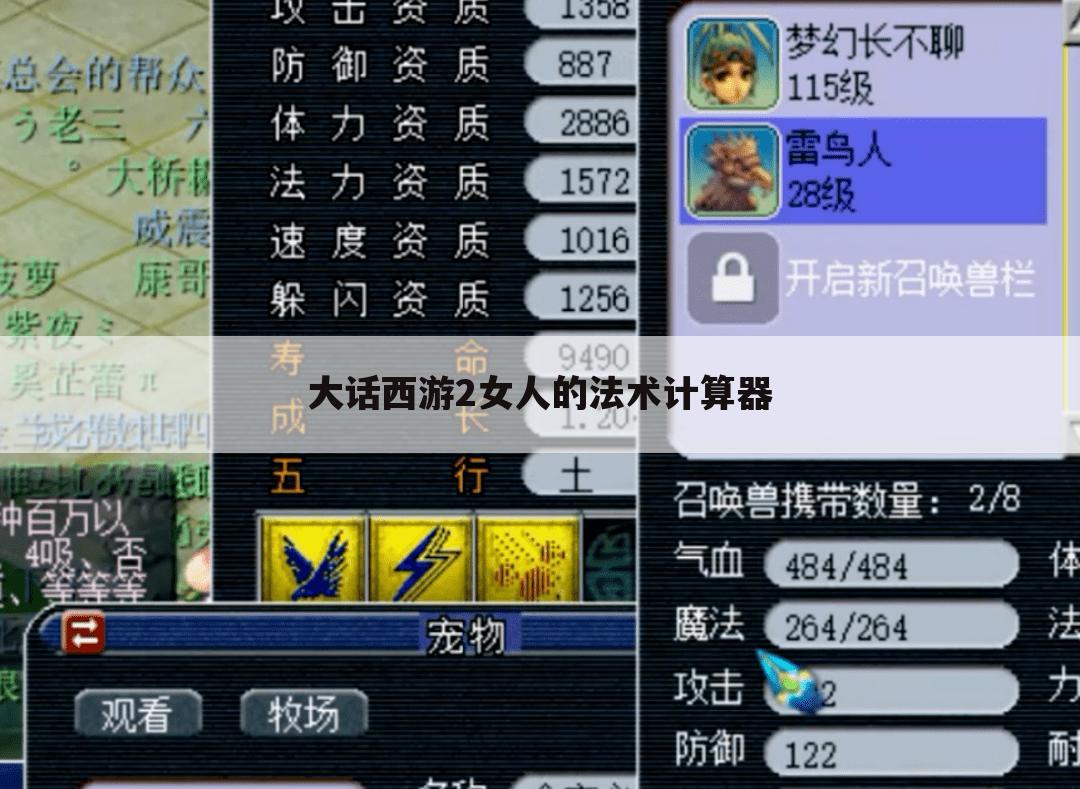大话西游2女人的法术计算器