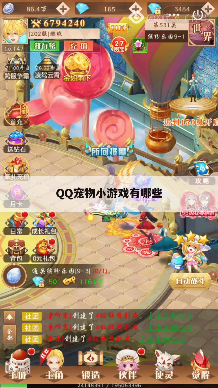 QQ宠物小游戏有哪些