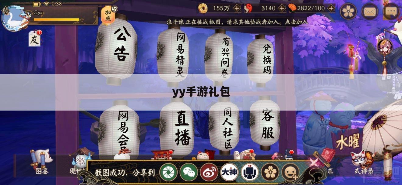 yy手游礼包