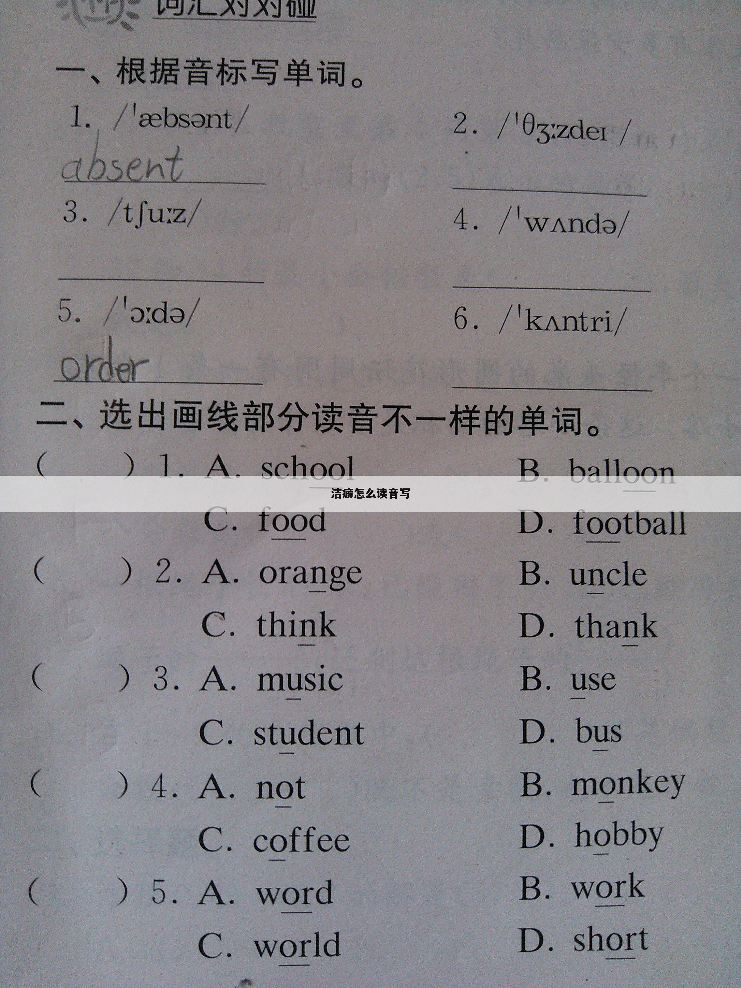 洁癖怎么读音写