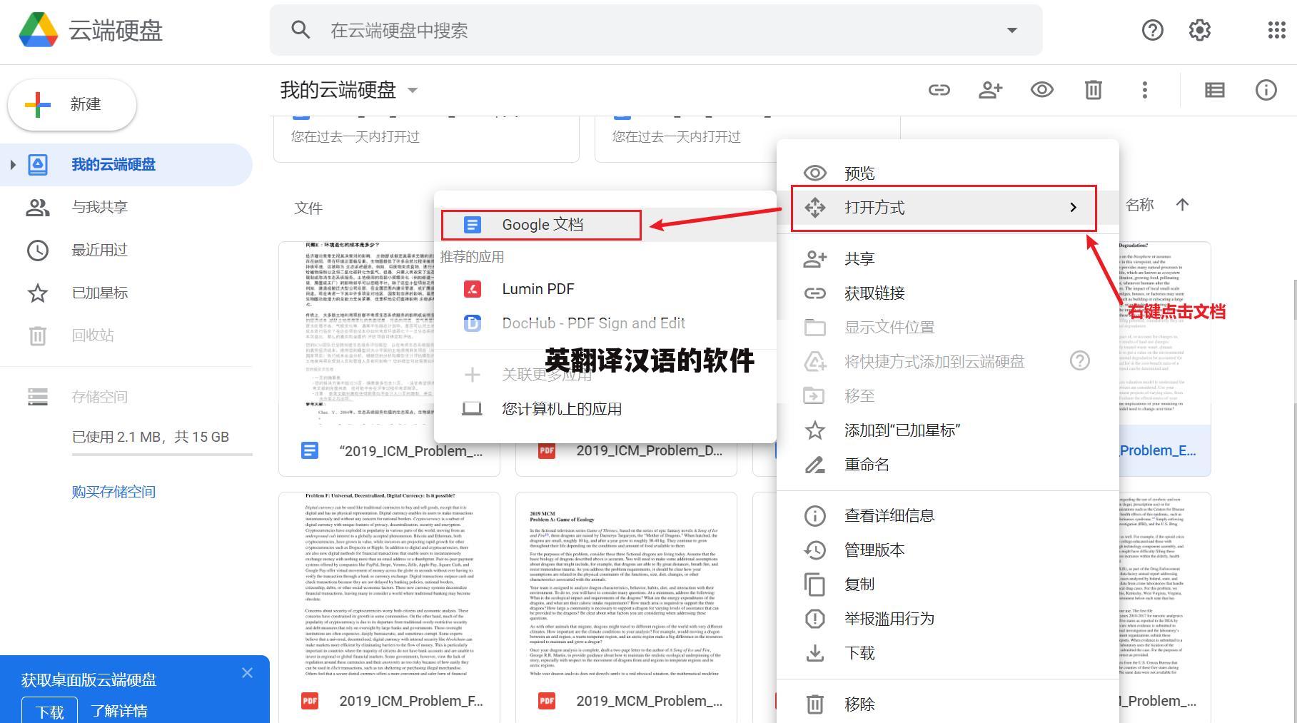 英翻译汉语的软件