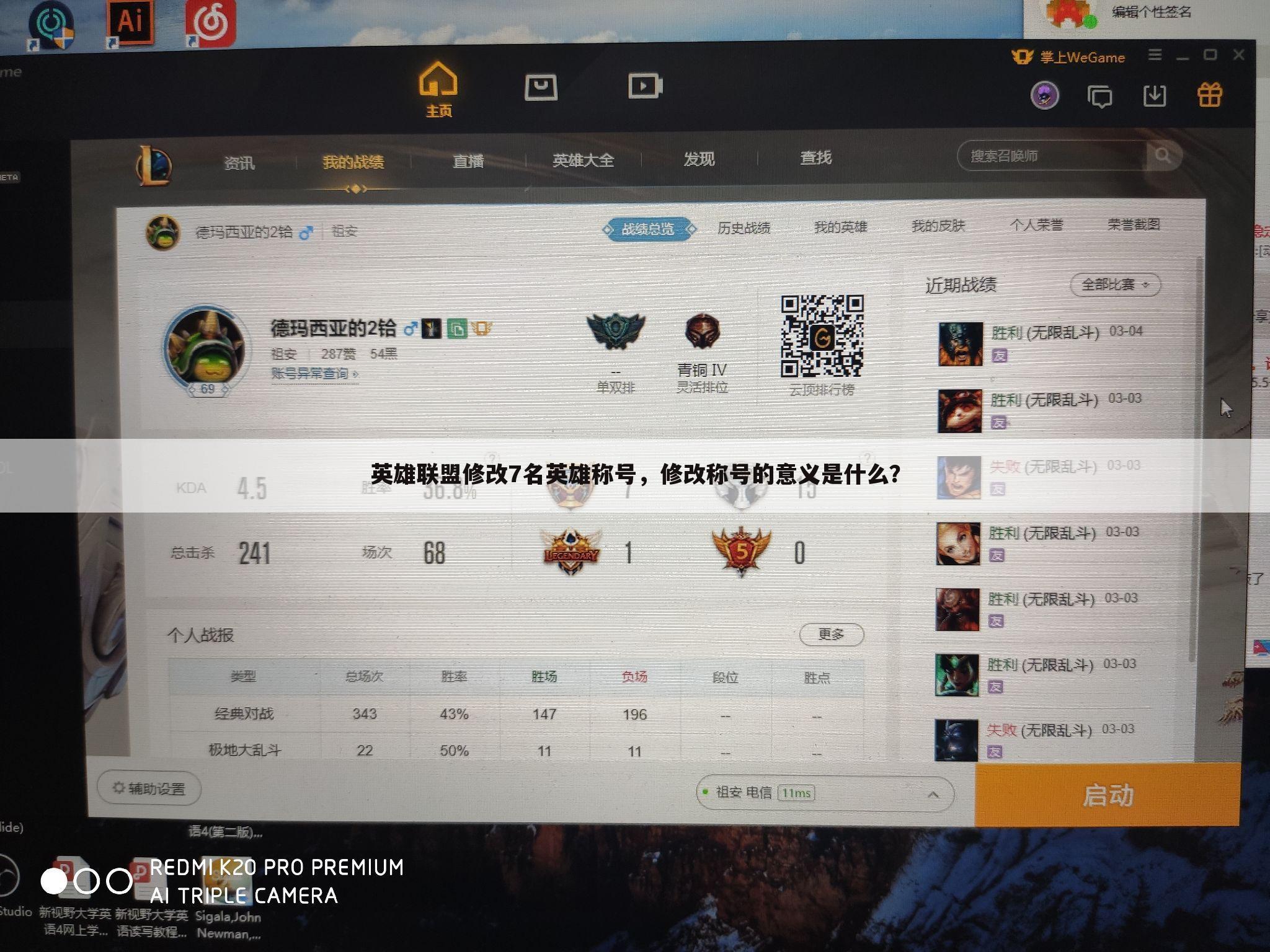 英雄联盟修改7名英雄称号,修改称号的意义是什么?