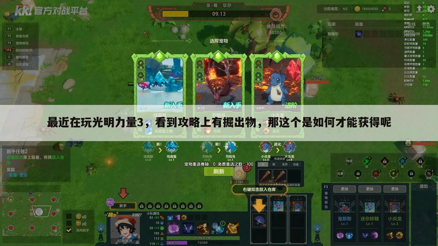 最近在玩光明力量3,看到攻略上有掘出物,那这个是如何才能获得呢