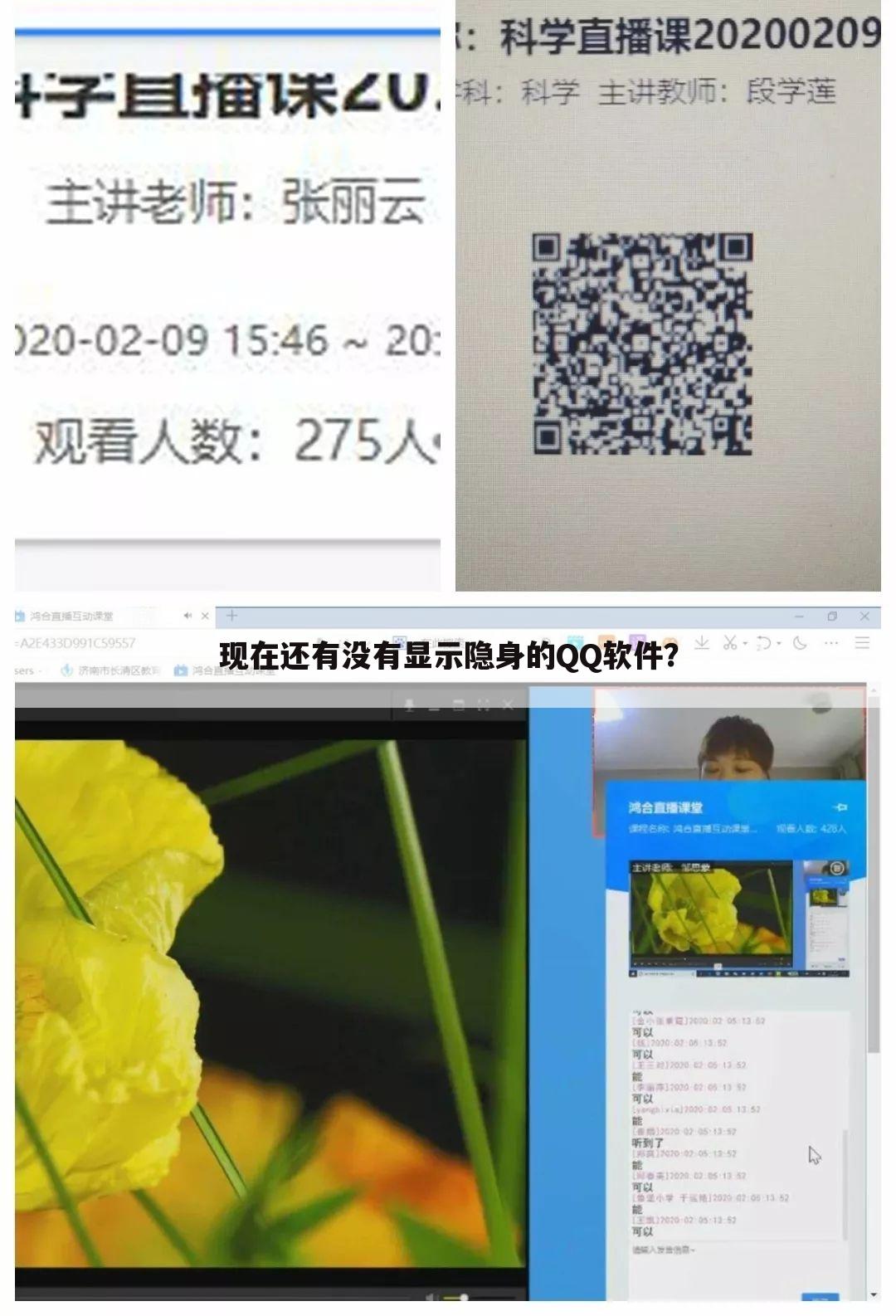 现在还有没有显示隐身的QQ软件？