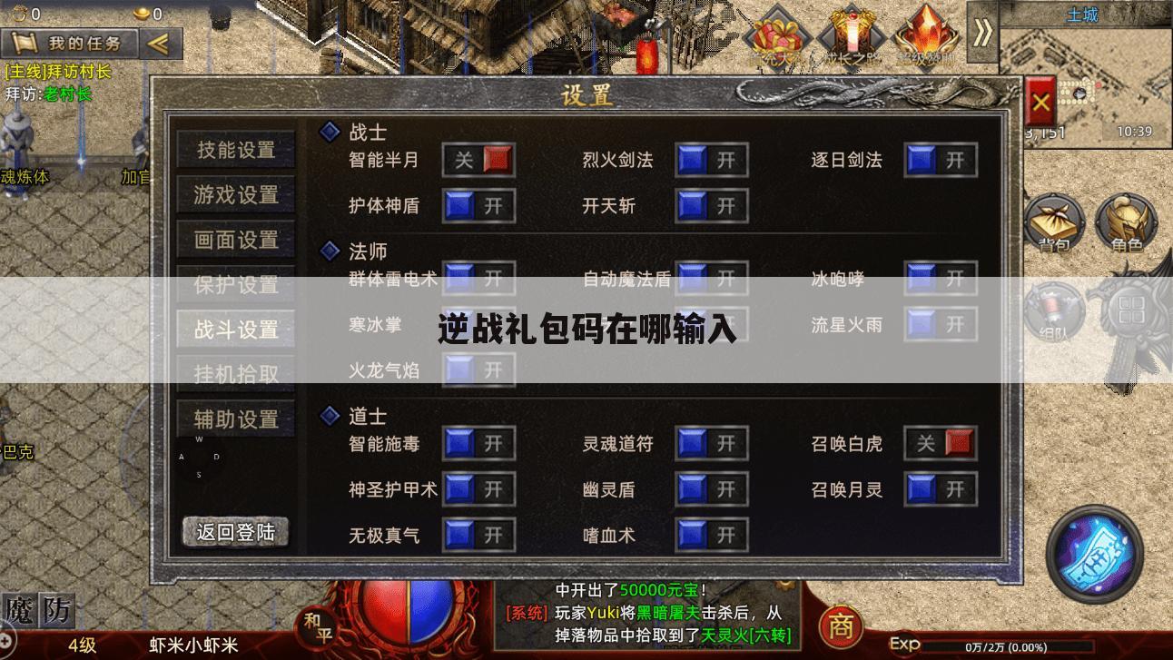 逆战礼包码在哪输入
