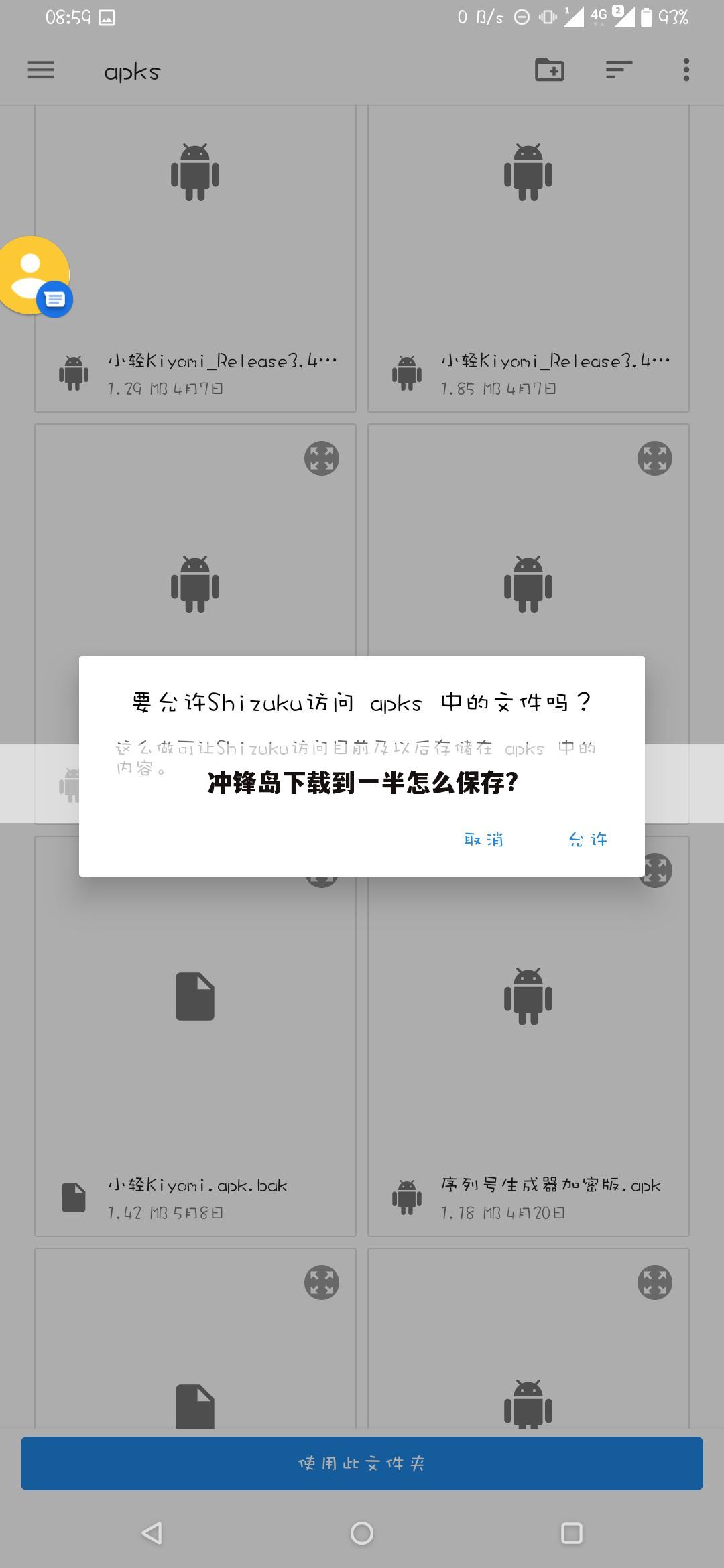 冲锋岛下载到一半怎么保存?