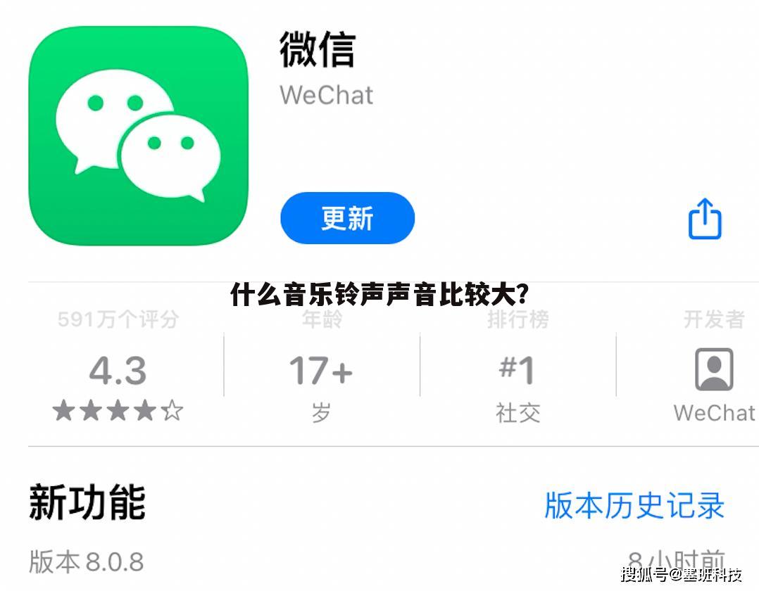 什么音乐铃声声音比较大?