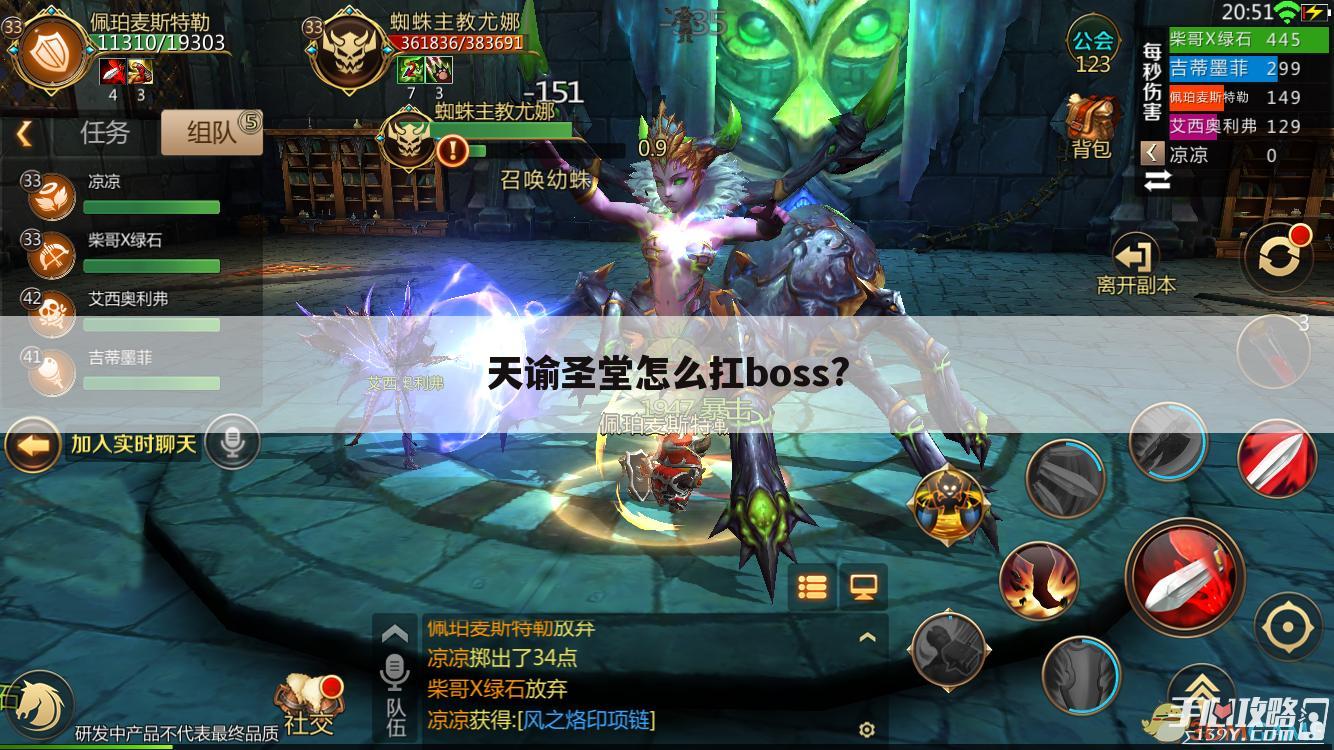 天谕圣堂怎么扛boss?