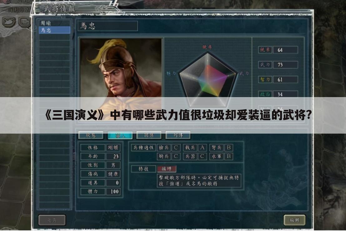 《三国演义》中有哪些武力值很垃圾却爱装逼的武将?