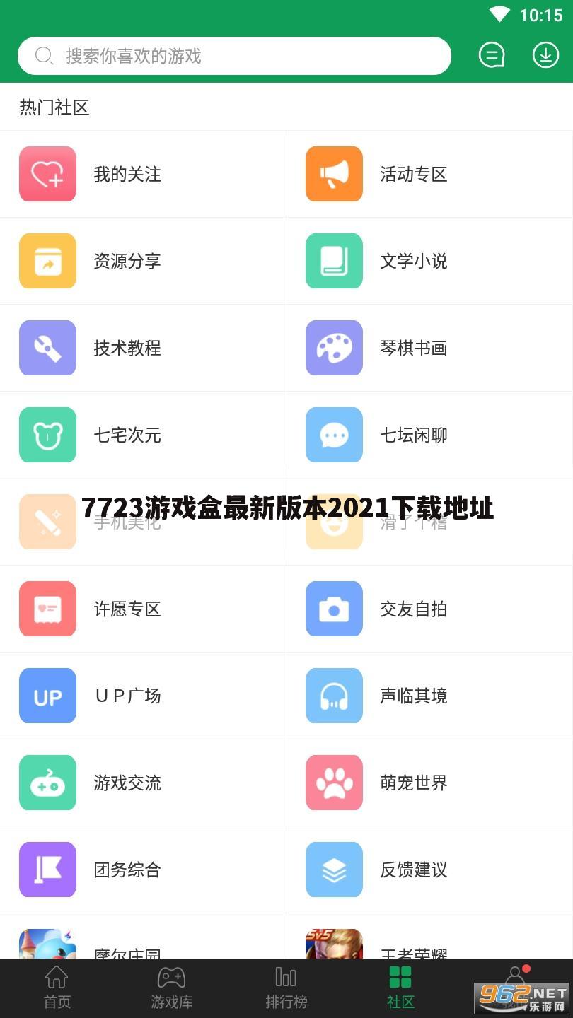 7723游戏盒最新版本2021下载地址