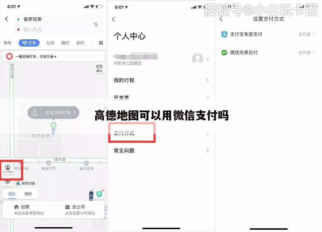 高德地图可以用微信支付吗