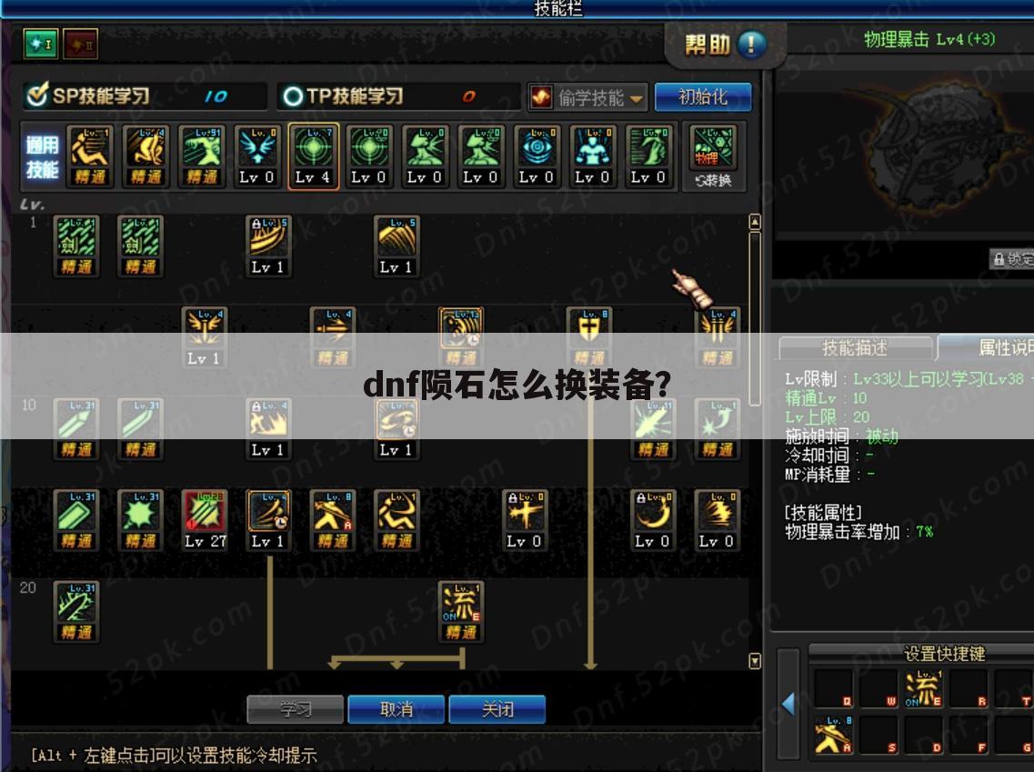 dnf陨石怎么换装备?