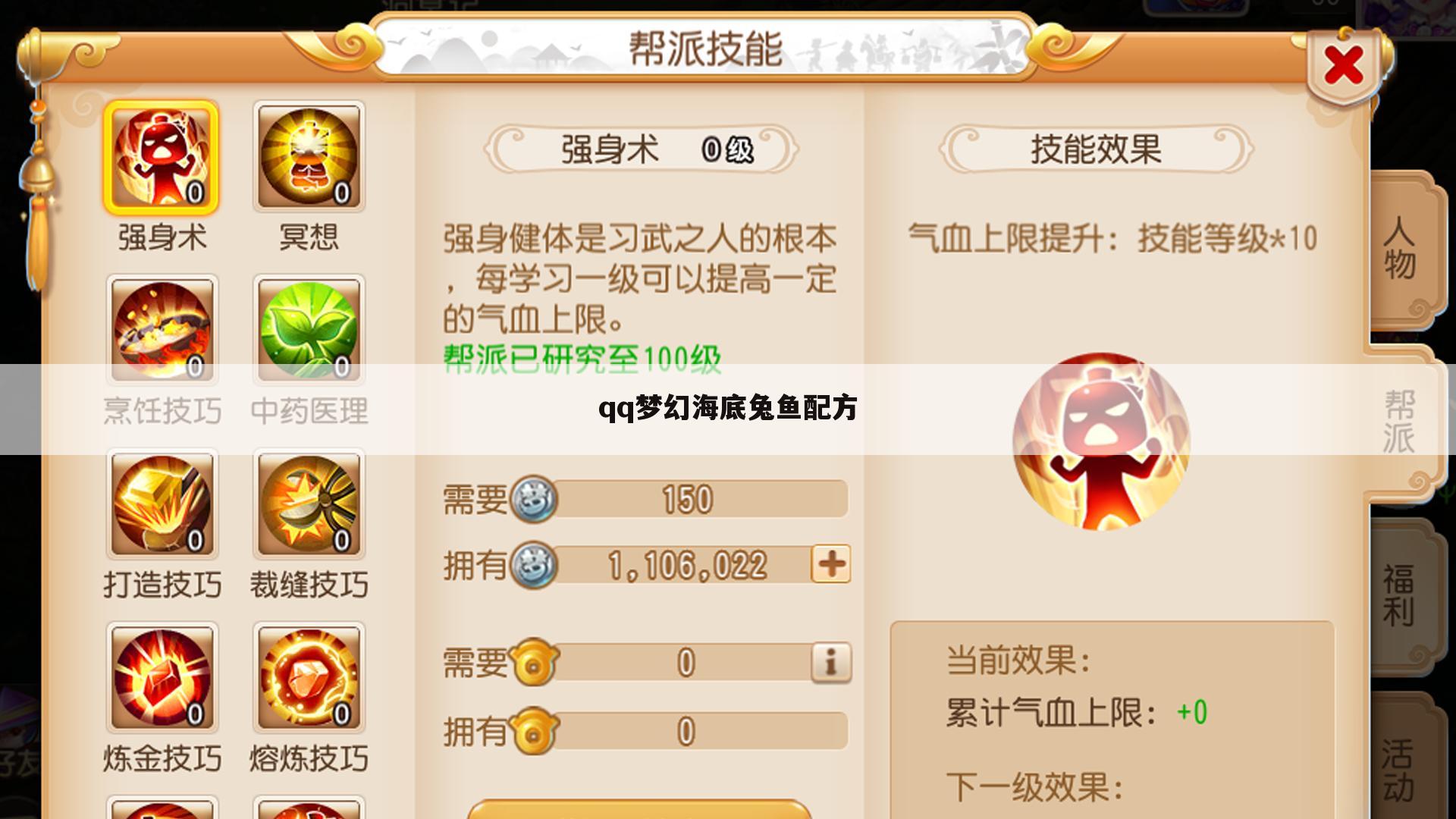 qq梦幻海底兔鱼配方