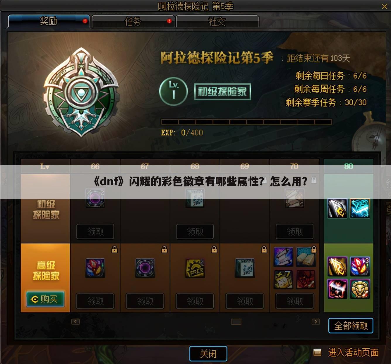 《dnf》闪耀的彩色徽章有哪些属性?怎么用?