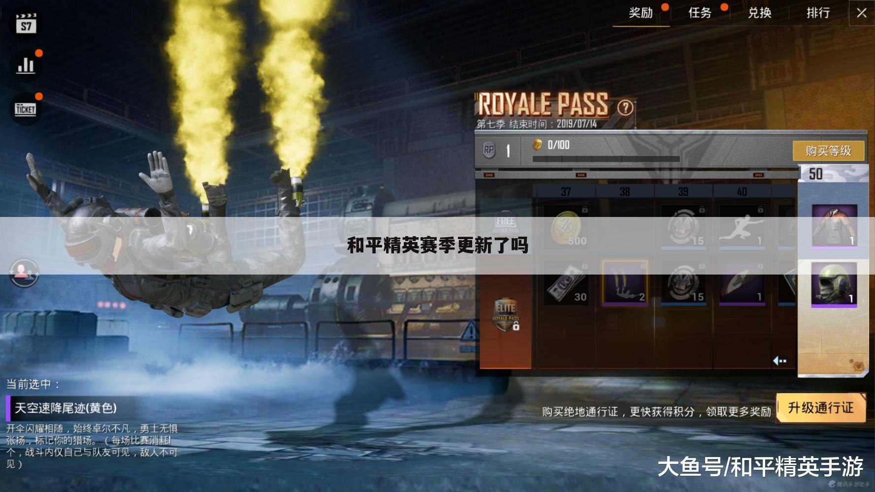 和平精英赛季更新了吗
