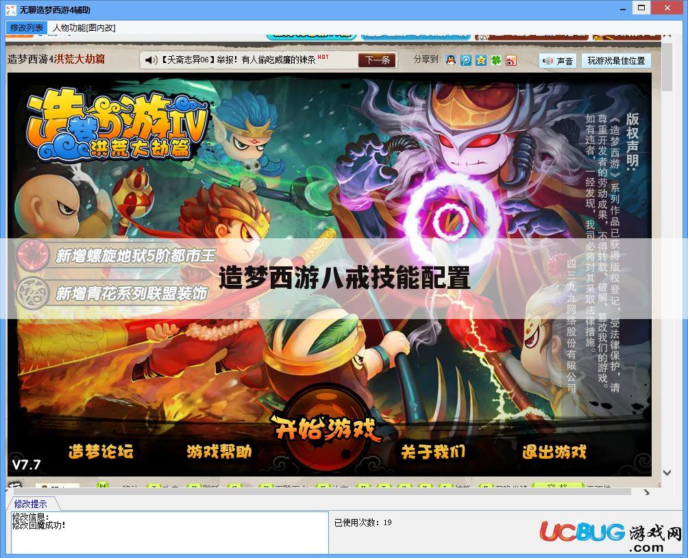 造梦西游八戒技能配置