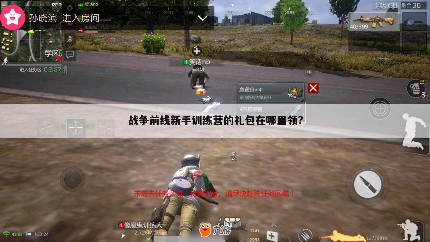 战争前线新手训练营的礼包在哪里领?