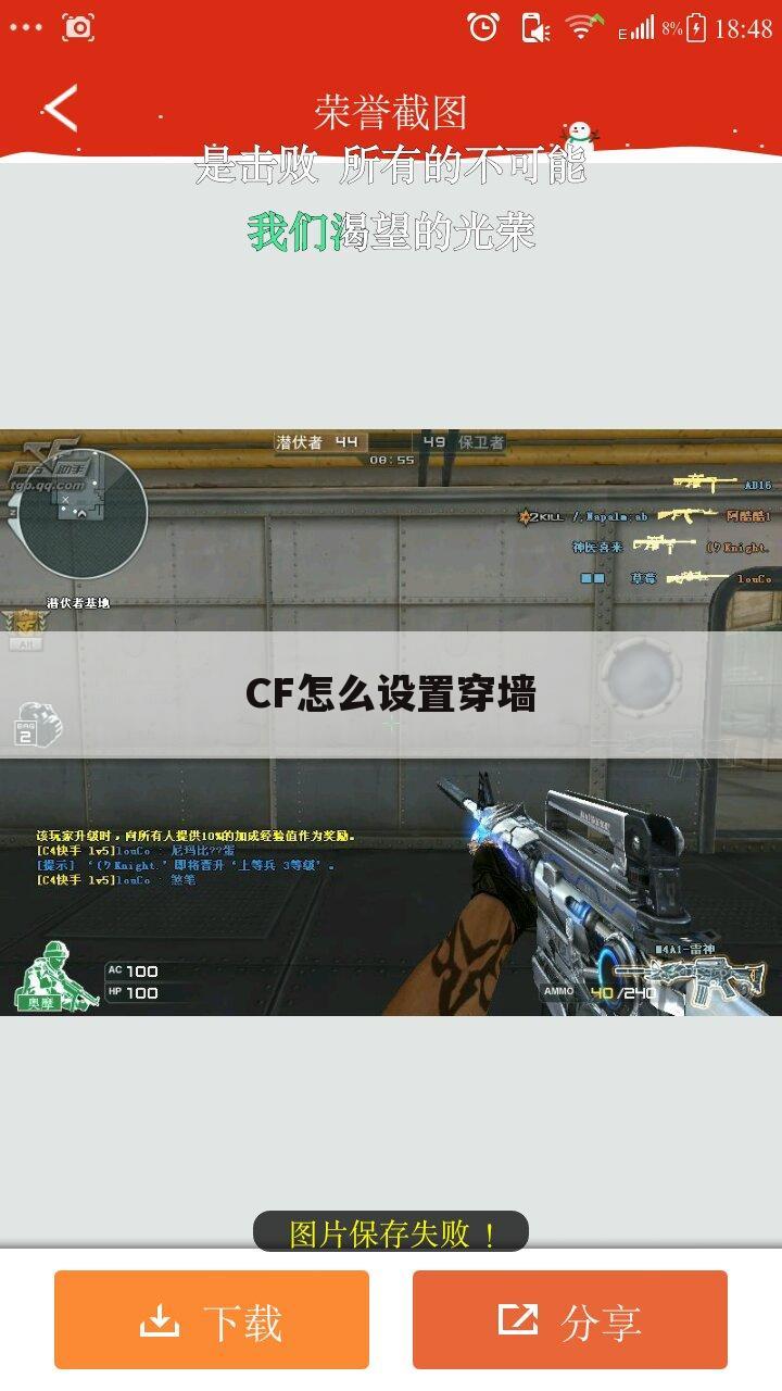 CF怎么设置穿墙